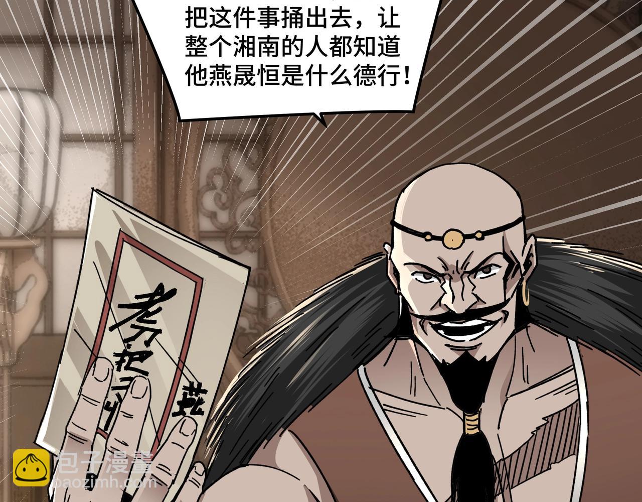 🍲最强反派系统 第70话 拦路虎 第40页