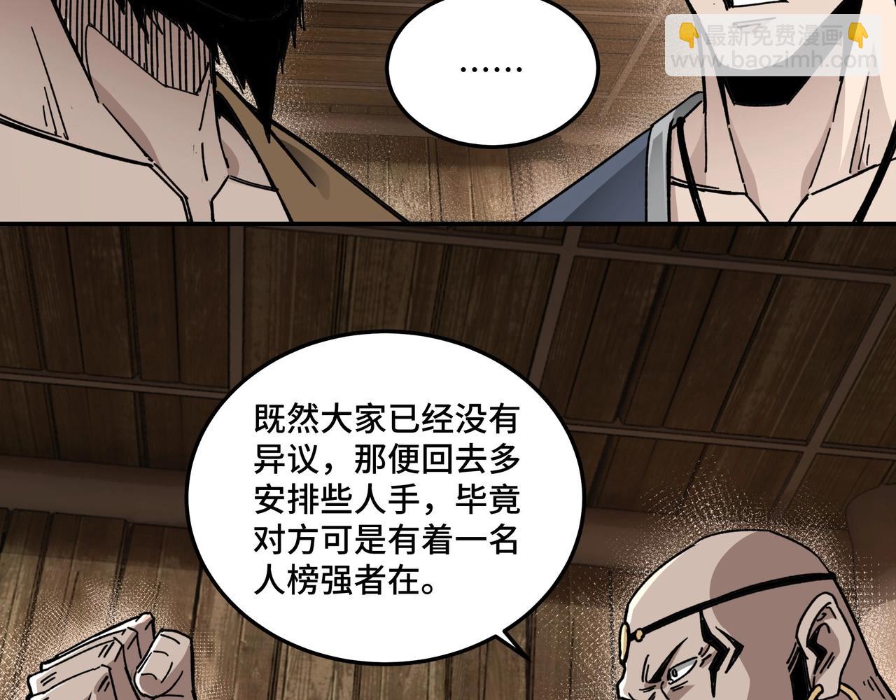 🍲最强反派系统 第70话 拦路虎 第44页