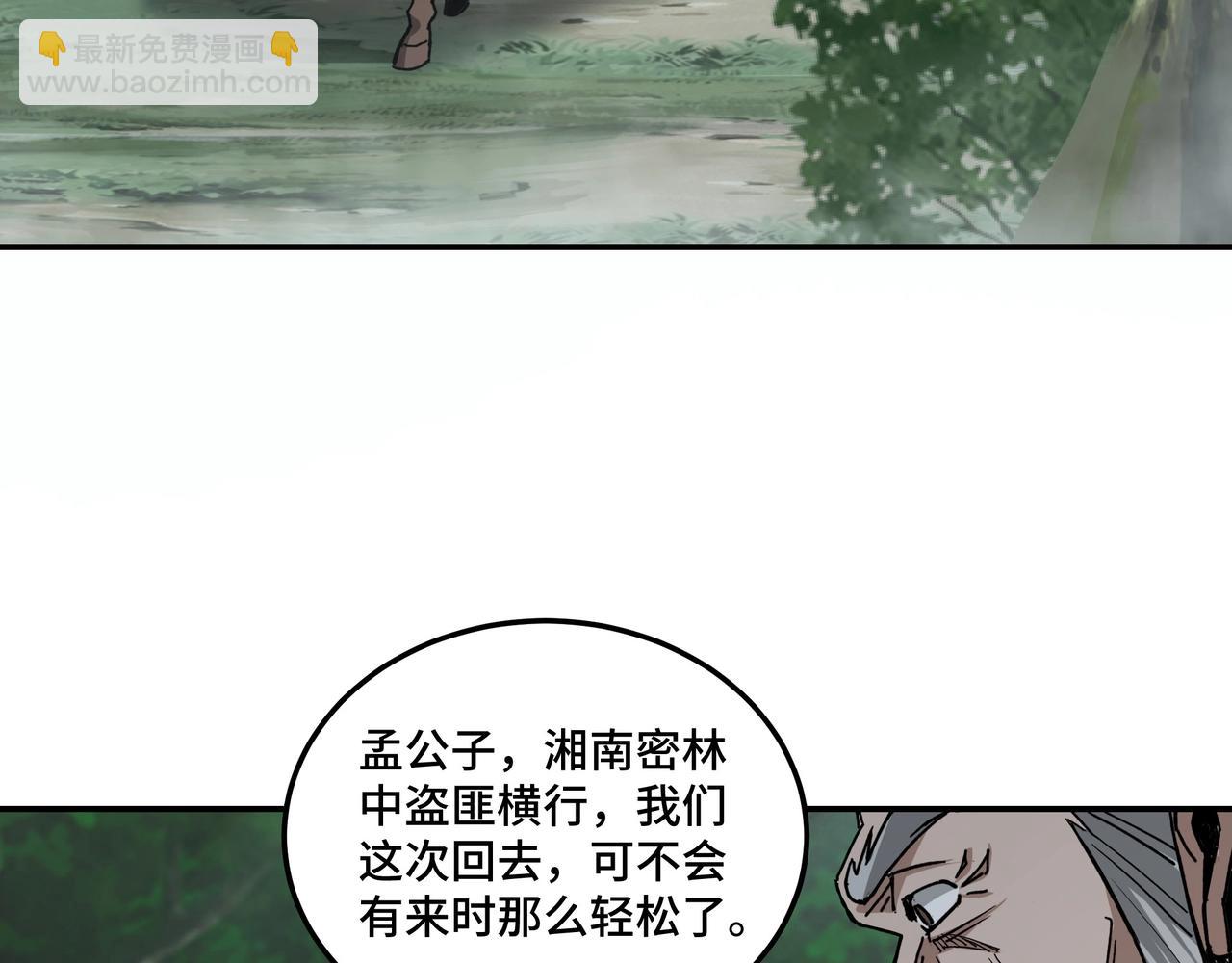 🍲最强反派系统 第70话 拦路虎 第49页