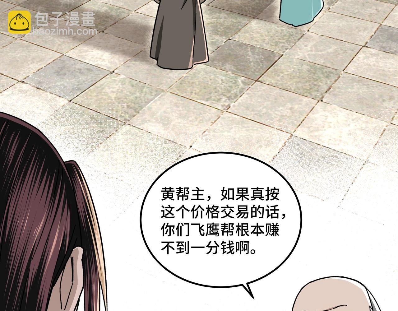 🍲最强反派系统 第70话 拦路虎 第7页