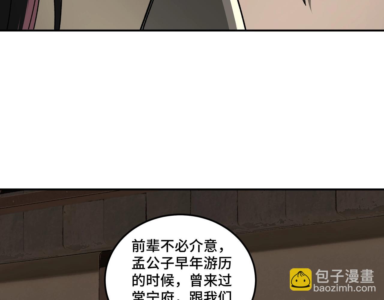 🍲最强反派系统 第70话 拦路虎 第9页