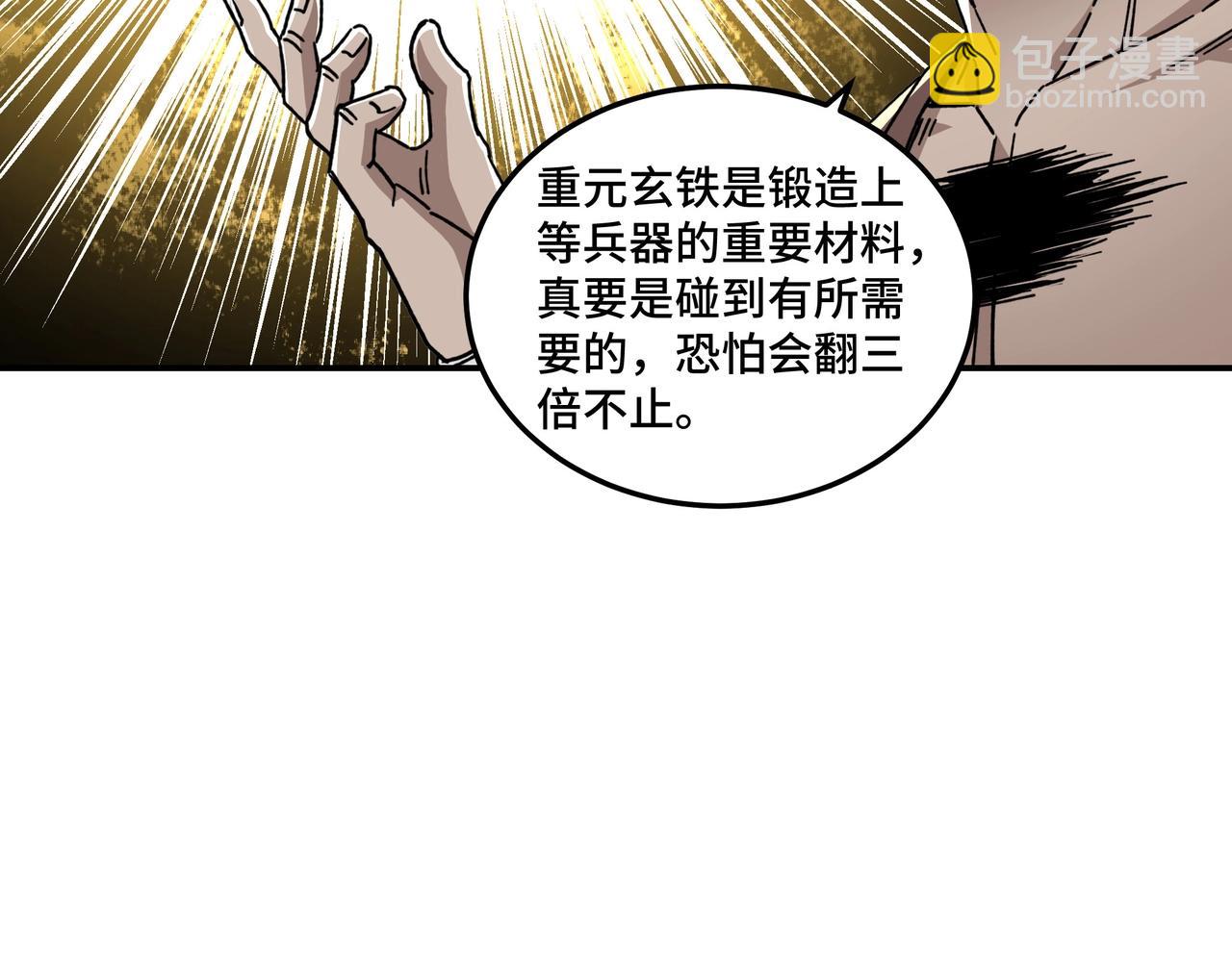 🍲最强反派系统 第72话 阳奉阴违 第18页