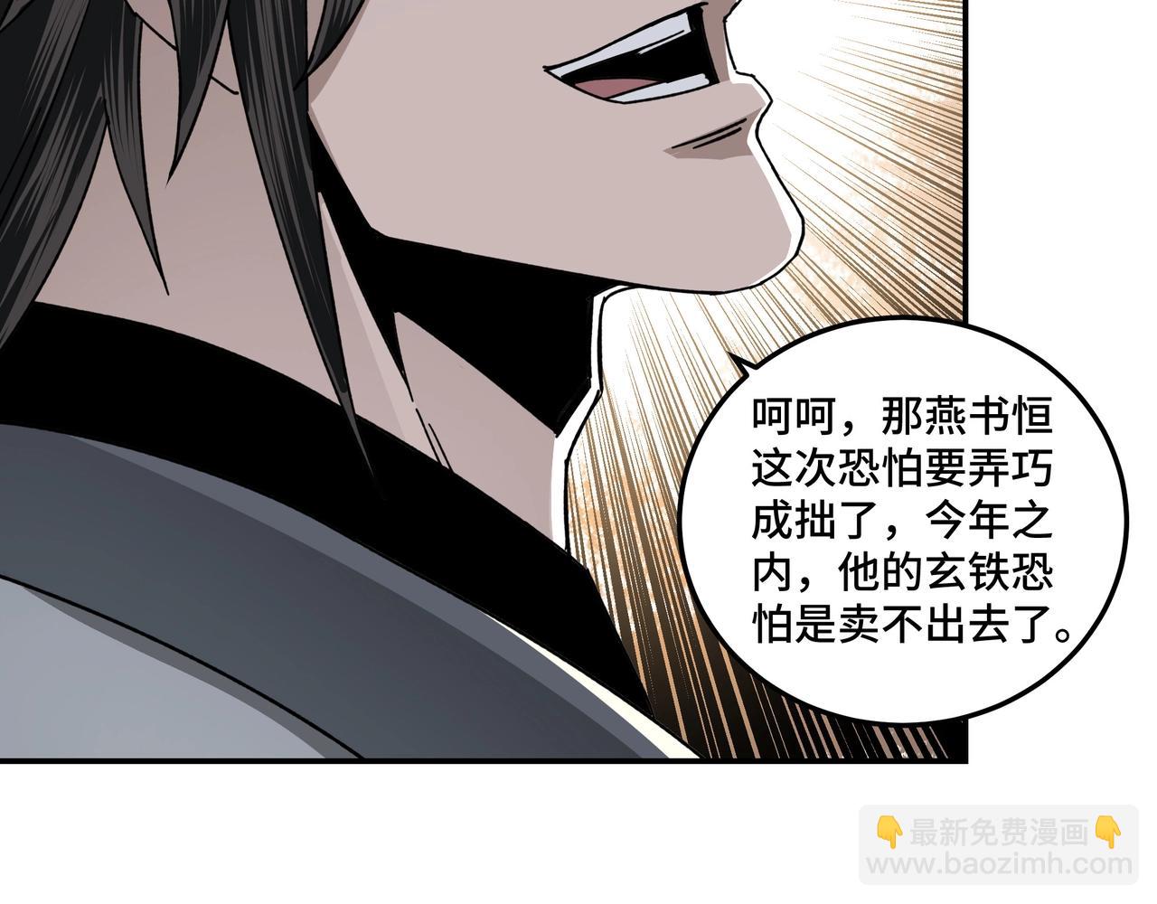 🍲最强反派系统 第72话 阳奉阴违 第26页
