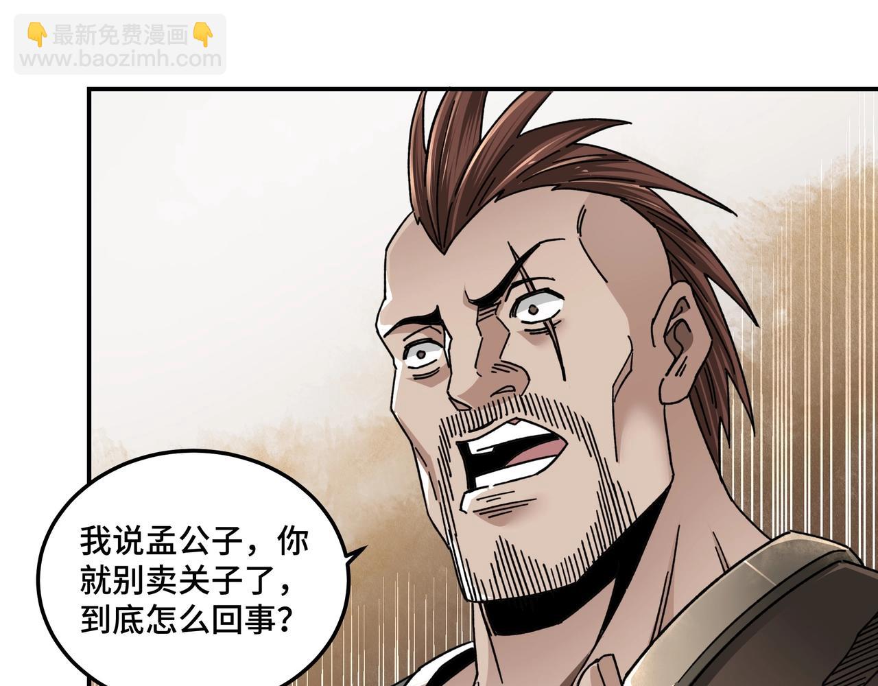 🍲最强反派系统 第72话 阳奉阴违 第28页