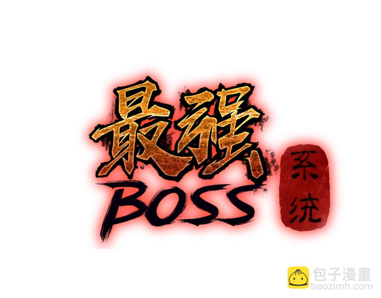 🍲最强反派系统 第72话 阳奉阴违 第3页