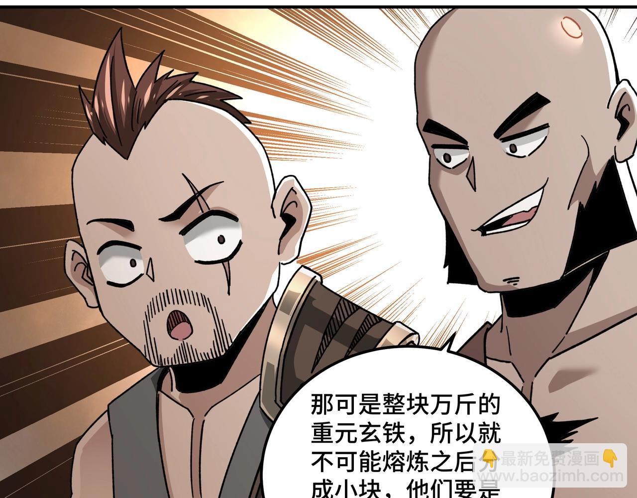 🍲最强反派系统 第72话 阳奉阴违 第35页