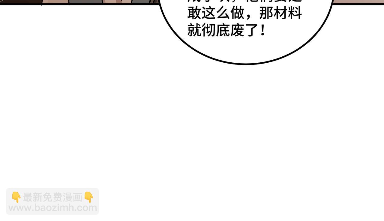 🍲最强反派系统 第72话 阳奉阴违 第36页