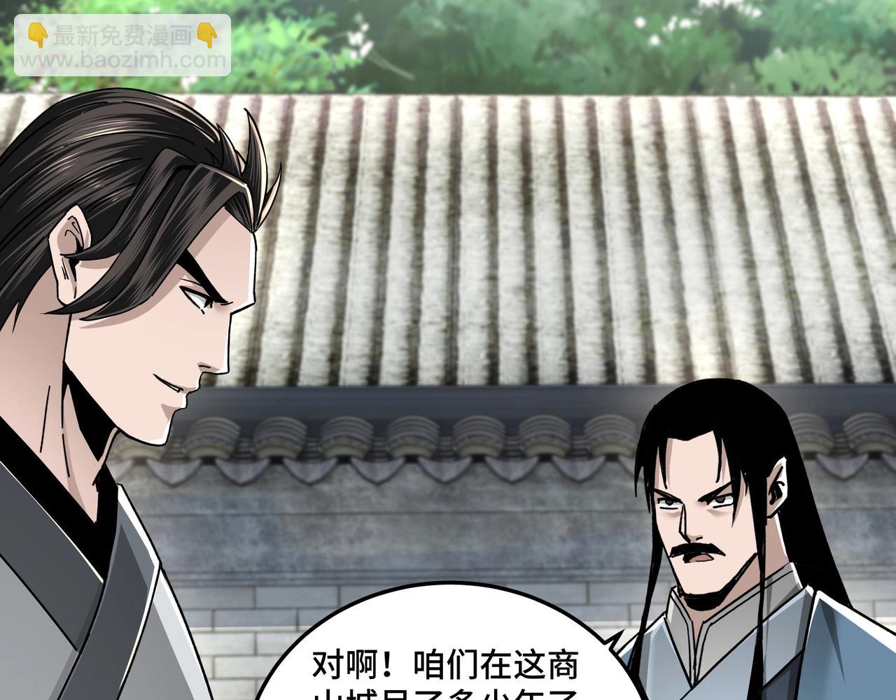 🍲最强反派系统 第72话 阳奉阴违 第39页