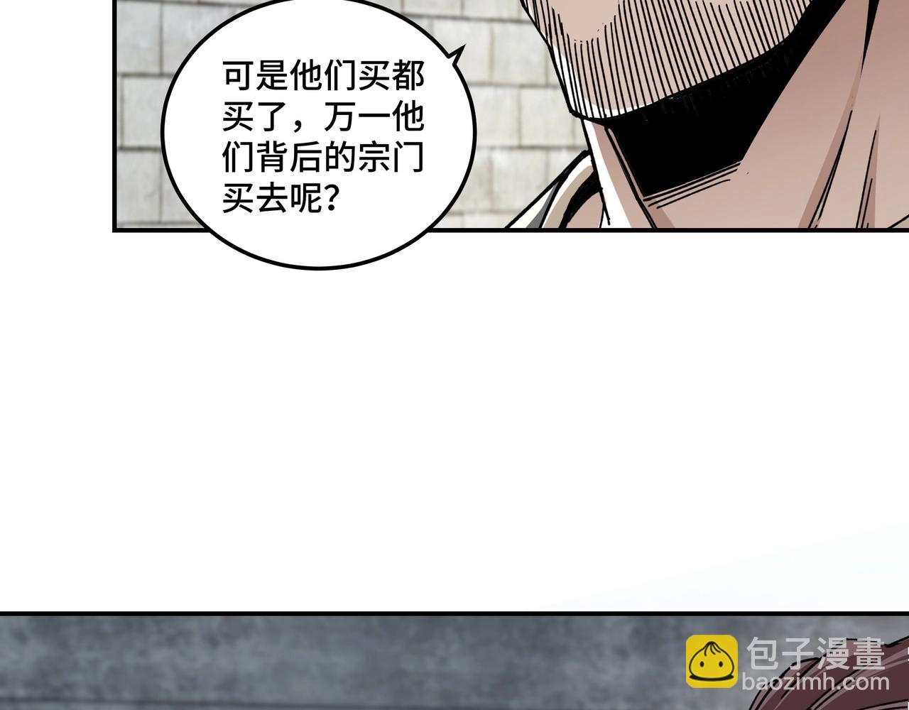 🍲最强反派系统 第72话 阳奉阴违 第42页