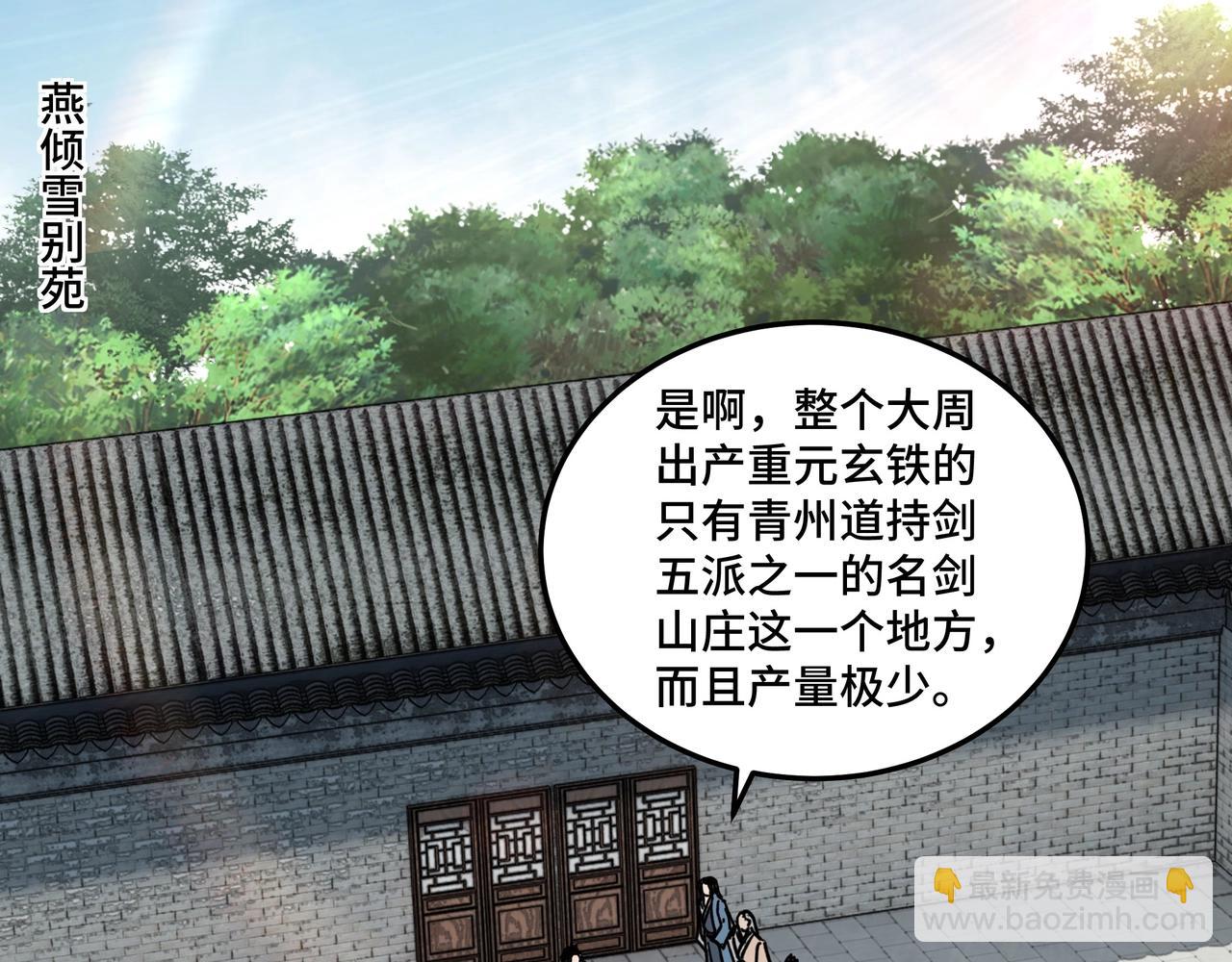 🍲最强反派系统 第72话 阳奉阴违 第6页