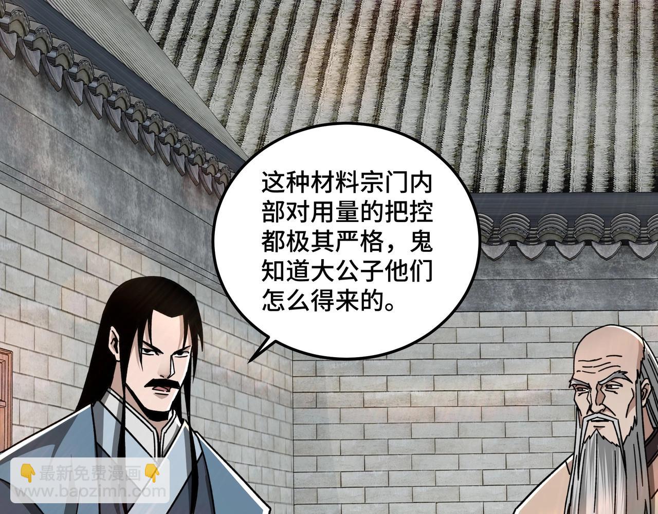 🍲最强反派系统 第72话 阳奉阴违 第9页