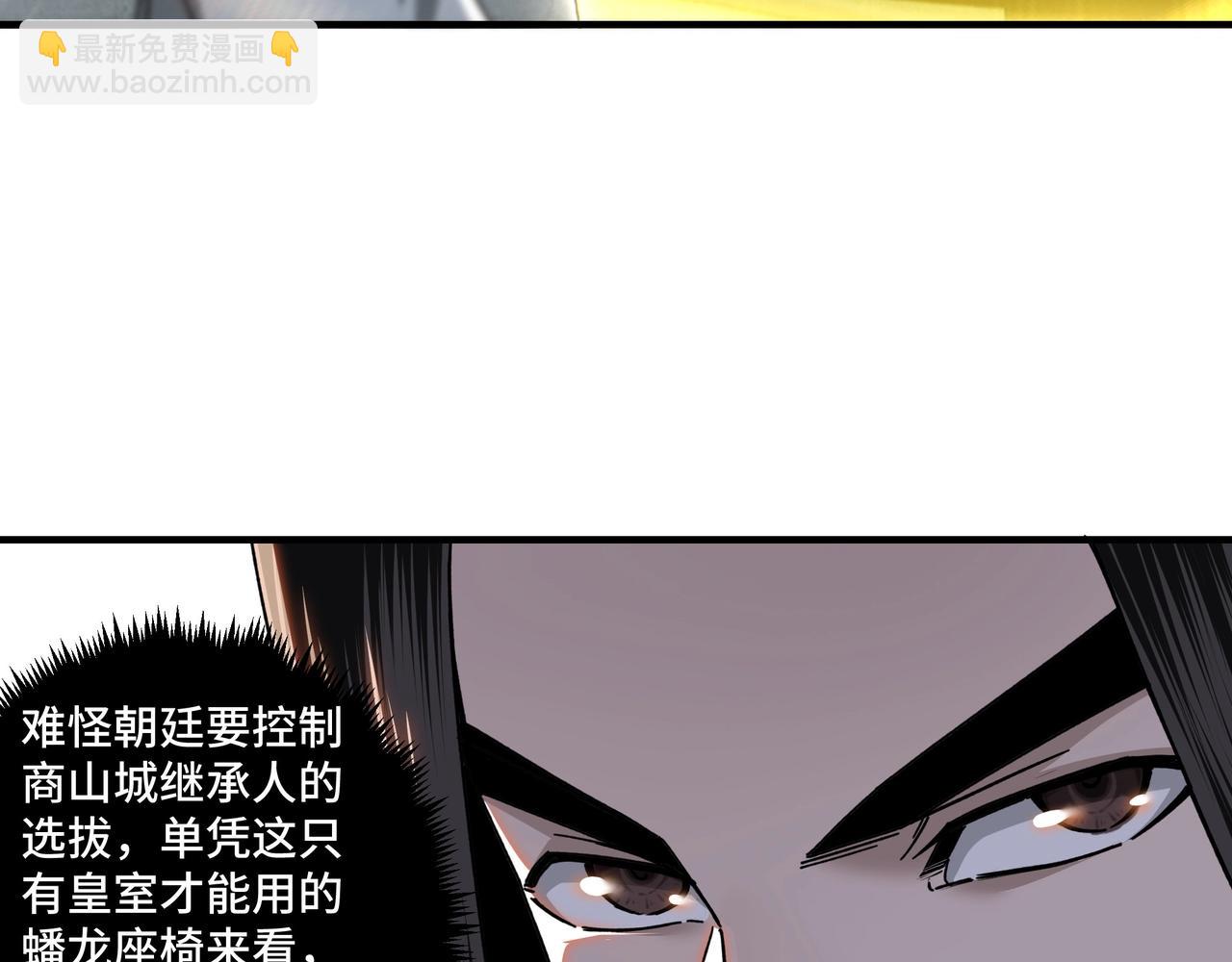 🍲最强反派系统 第74话 搅浑水 第13页