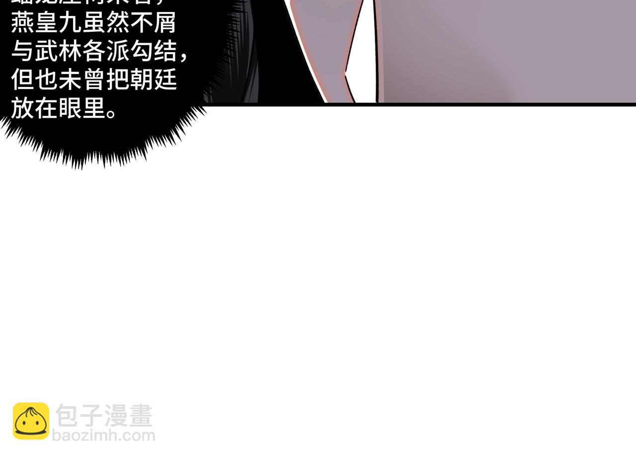 🍲最强反派系统 第74话 搅浑水 第14页