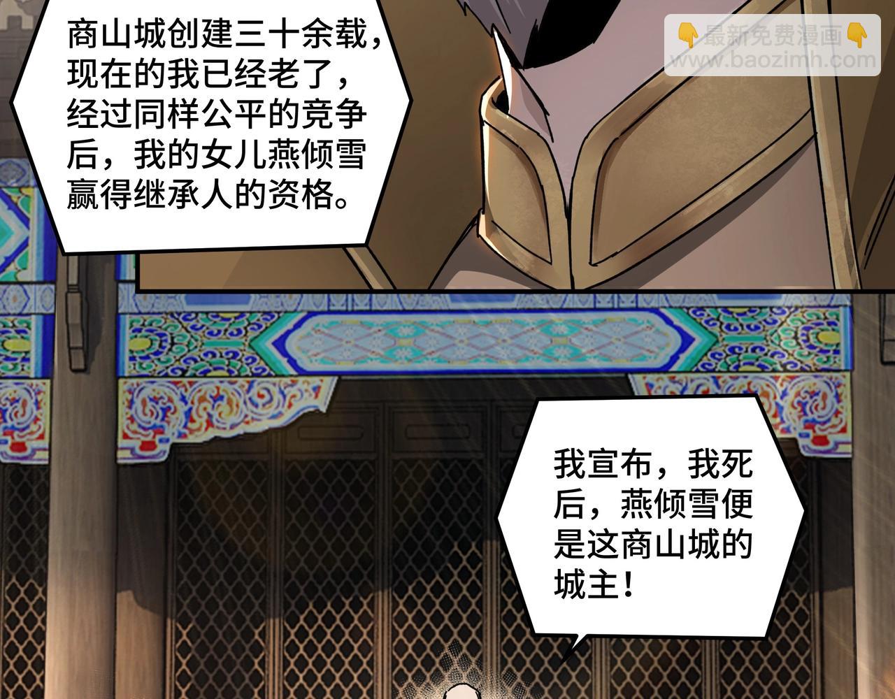 🍲最强反派系统 第74话 搅浑水 第30页