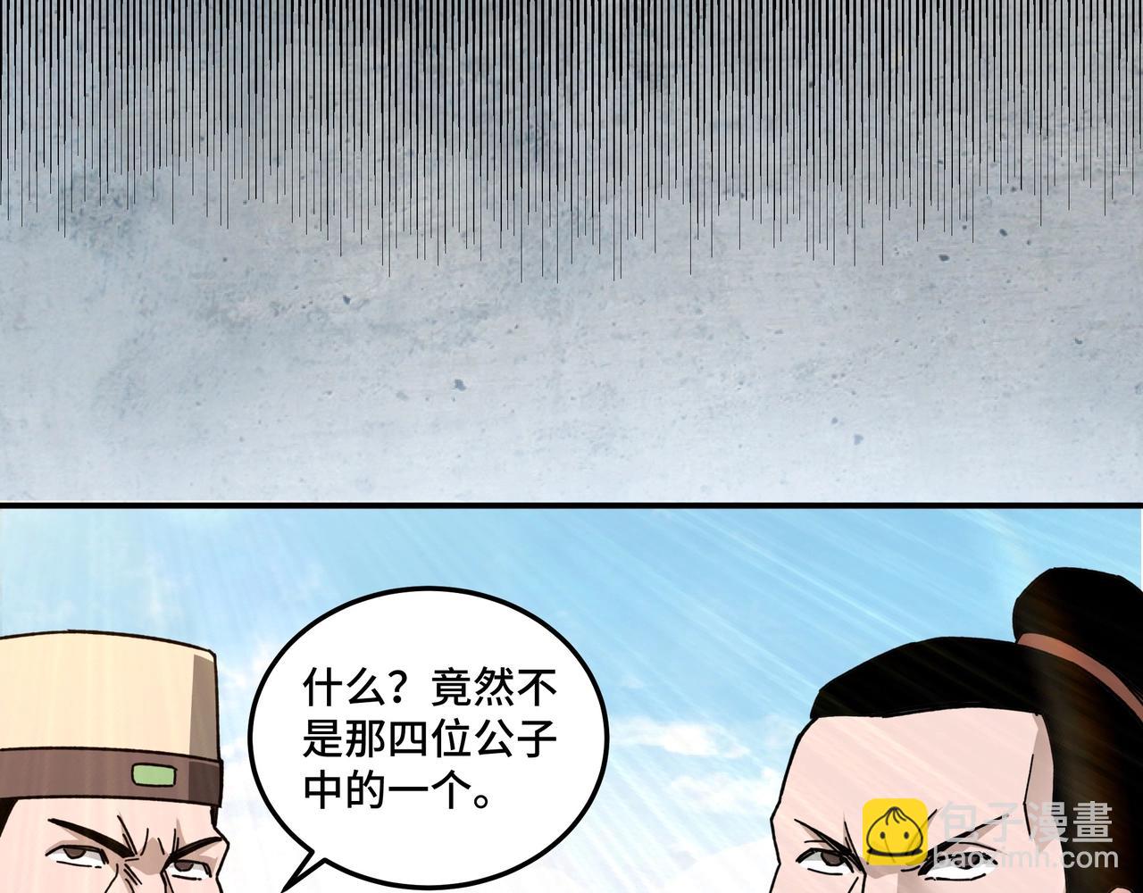 🍲最强反派系统 第74话 搅浑水 第32页