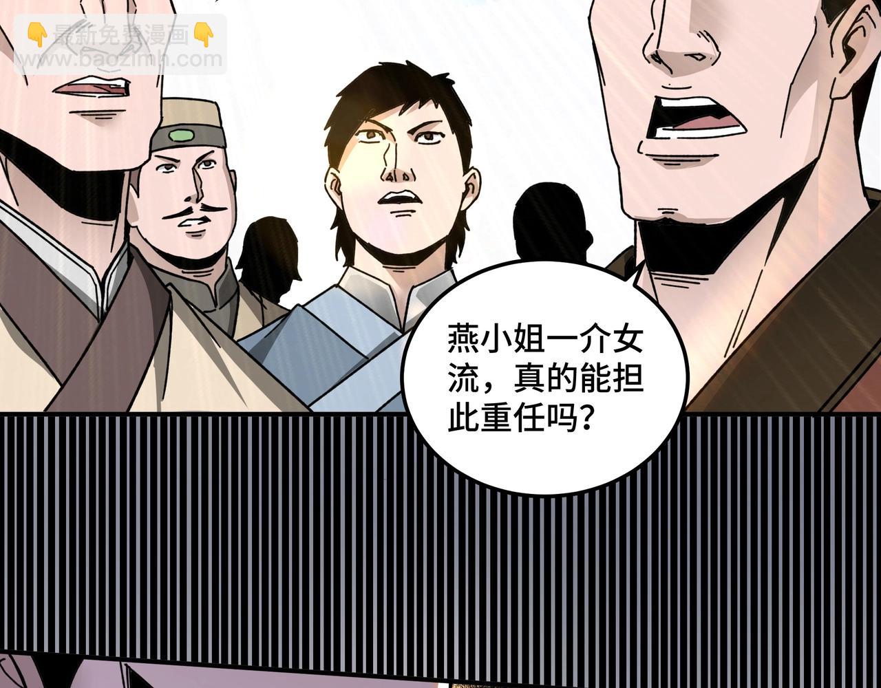 🍲最强反派系统 第74话 搅浑水 第33页