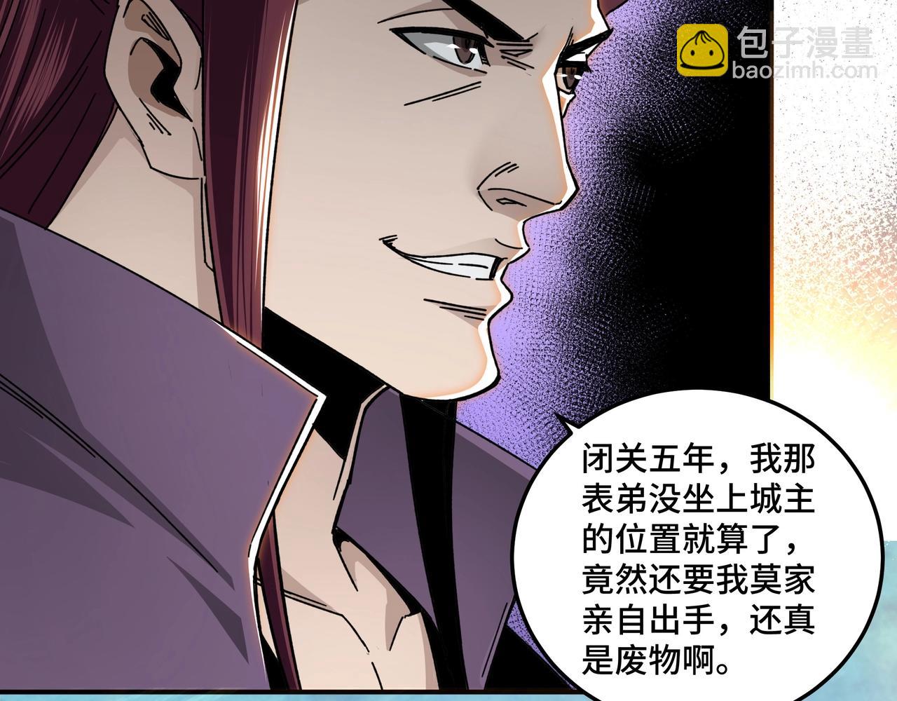 🍲最强反派系统 第74话 搅浑水 第44页