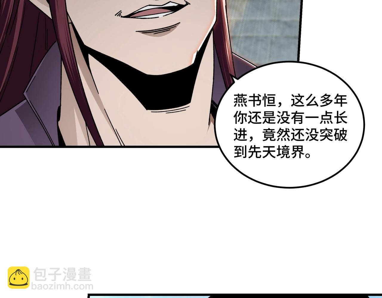 🍲最强反派系统 第74话 搅浑水 第49页