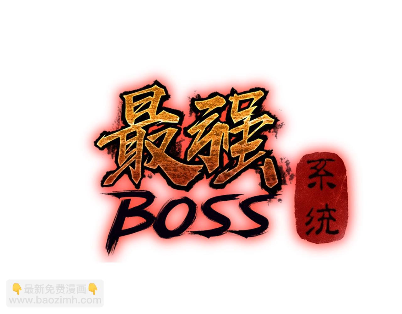 🍲最强反派系统 第76话 一剑出，万法灭！ 第3页