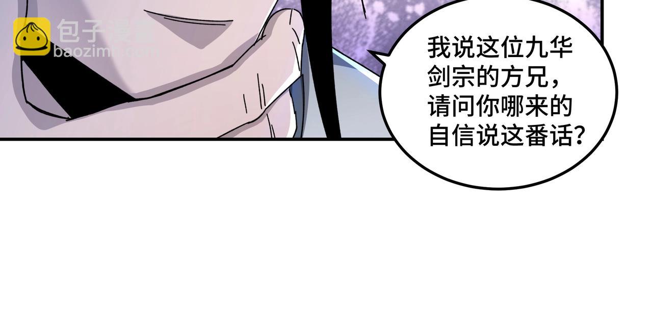 🍲最强反派系统 第76话 一剑出，万法灭！ 第33页