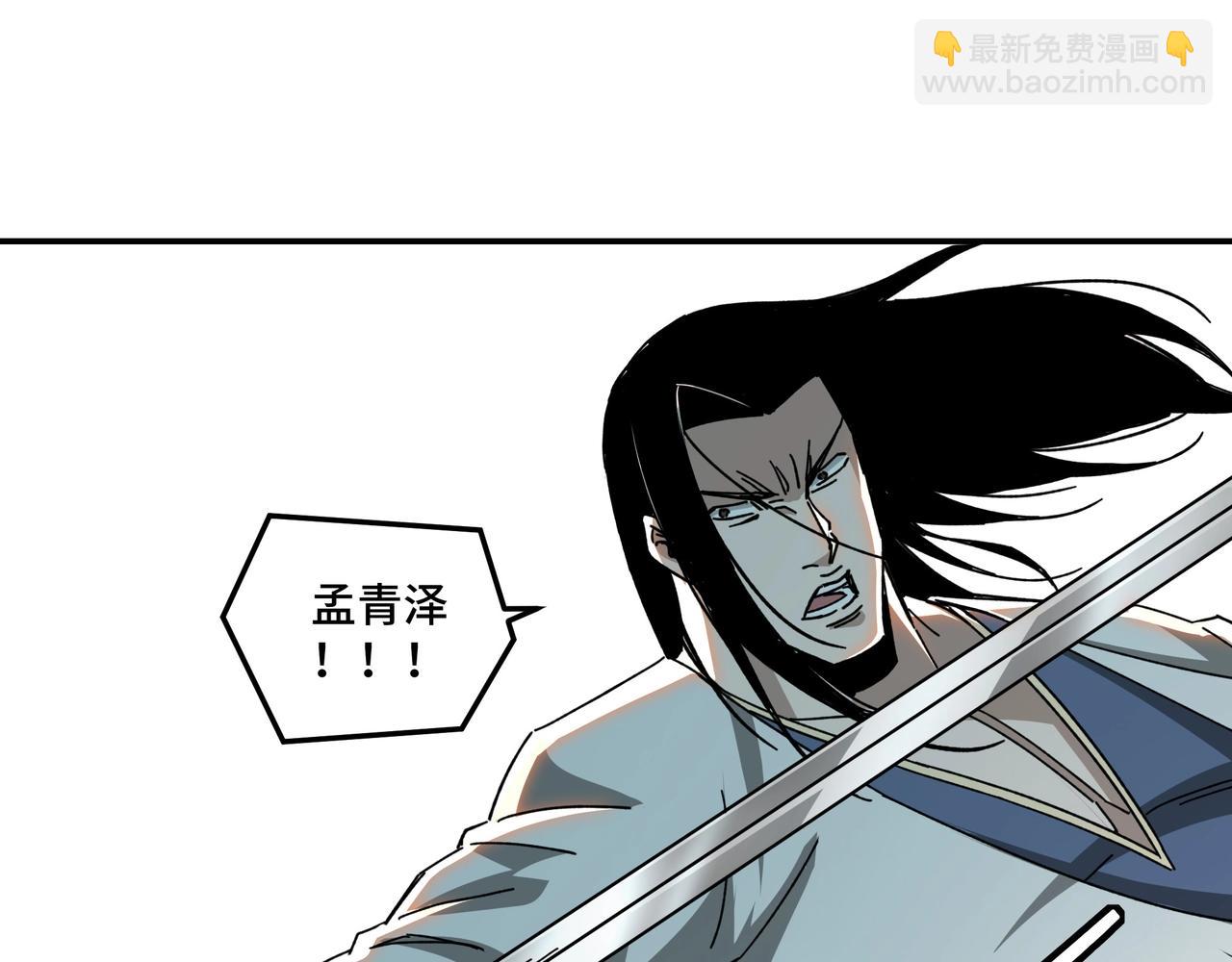 🍲最强反派系统 第76话 一剑出，万法灭！ 第42页