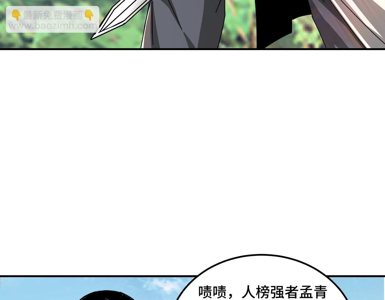🍲最强反派系统 第76话 一剑出，万法灭！ 第8页