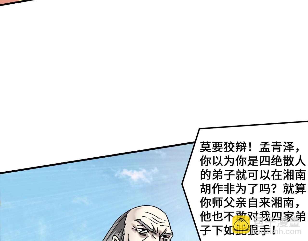 🍲最强反派系统 第78话 燕皇实力 第24页