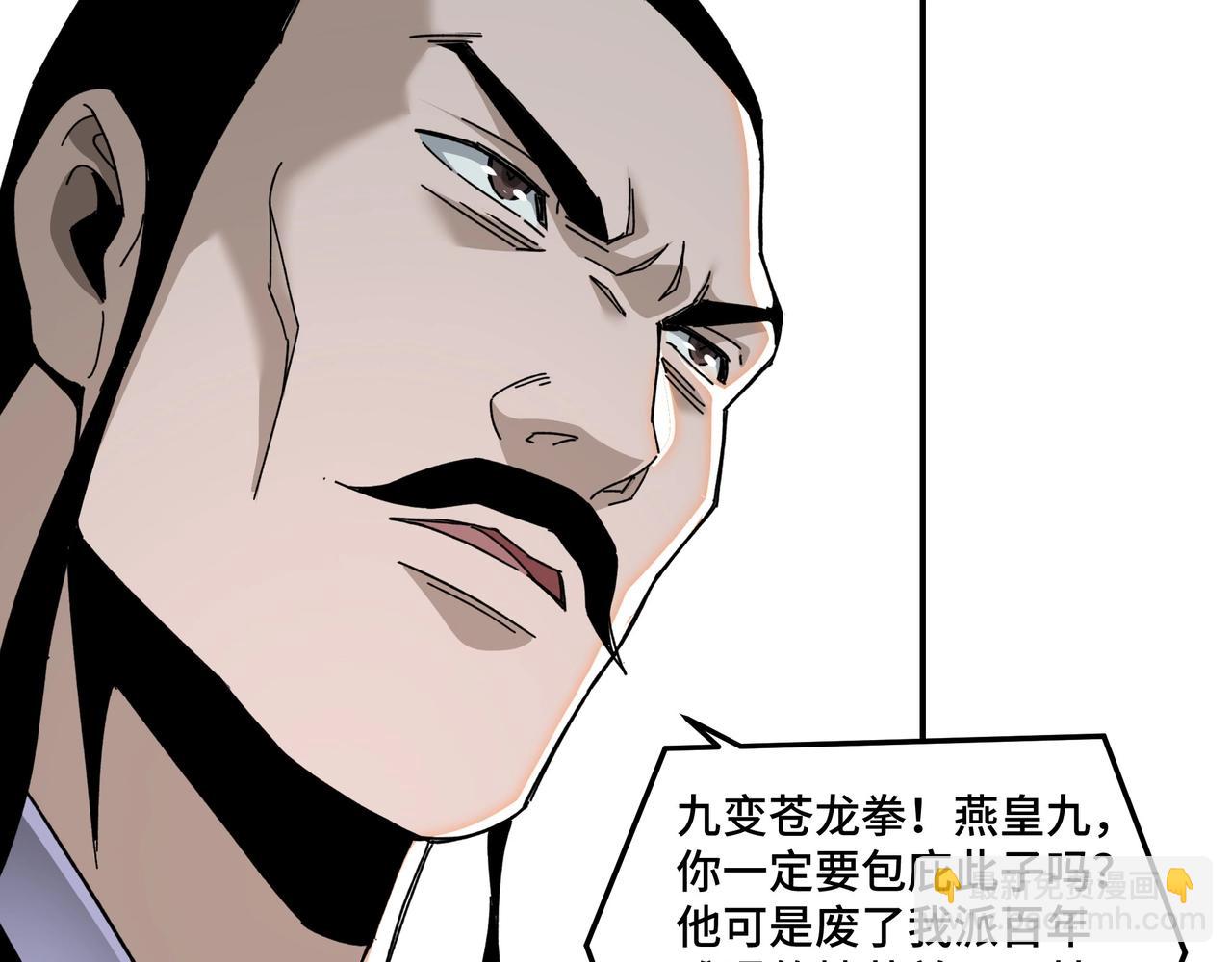 🍲最强反派系统 第78话 燕皇实力 第49页