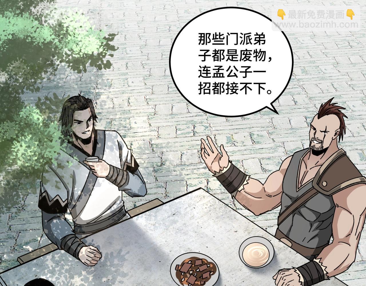 🍲最强反派系统 第78话 燕皇实力 第7页