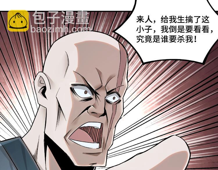 🍲最强反派系统 第8话 饶过你？做梦吧！ 第43页