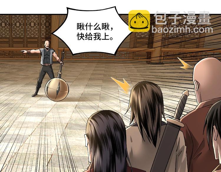 🍲最强反派系统 第8话 饶过你？做梦吧！ 第45页