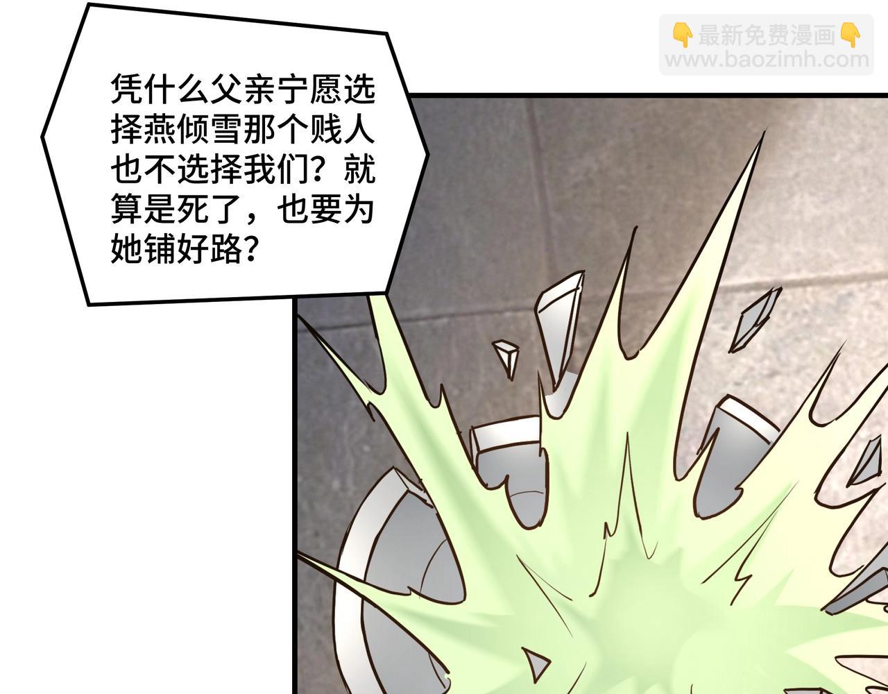 🍲最强反派系统 第80话 斩草除根！ 第10页