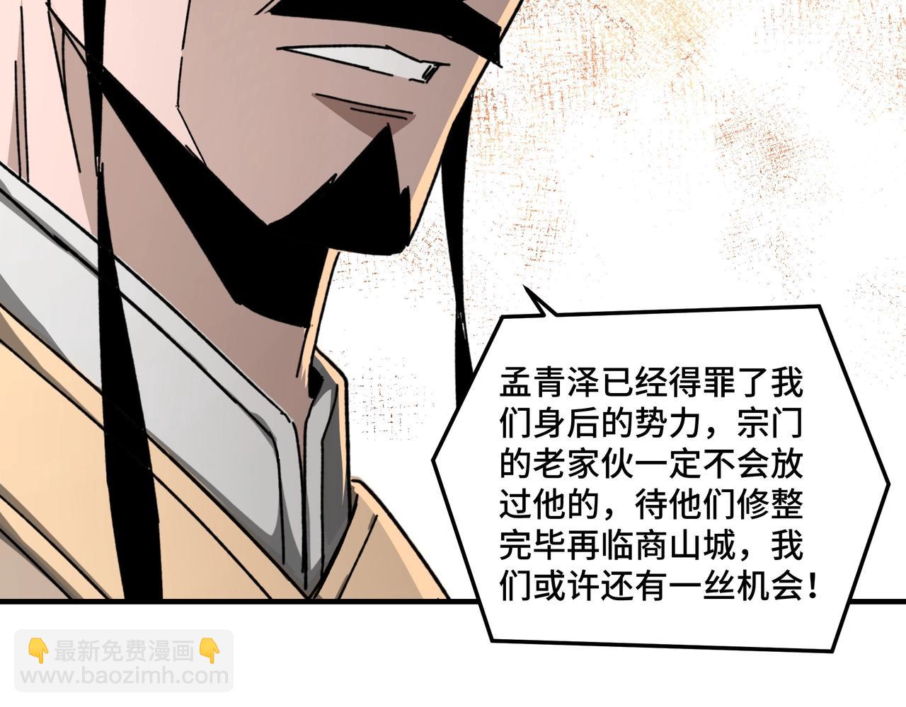 🍲最强反派系统 第80话 斩草除根！ 第13页