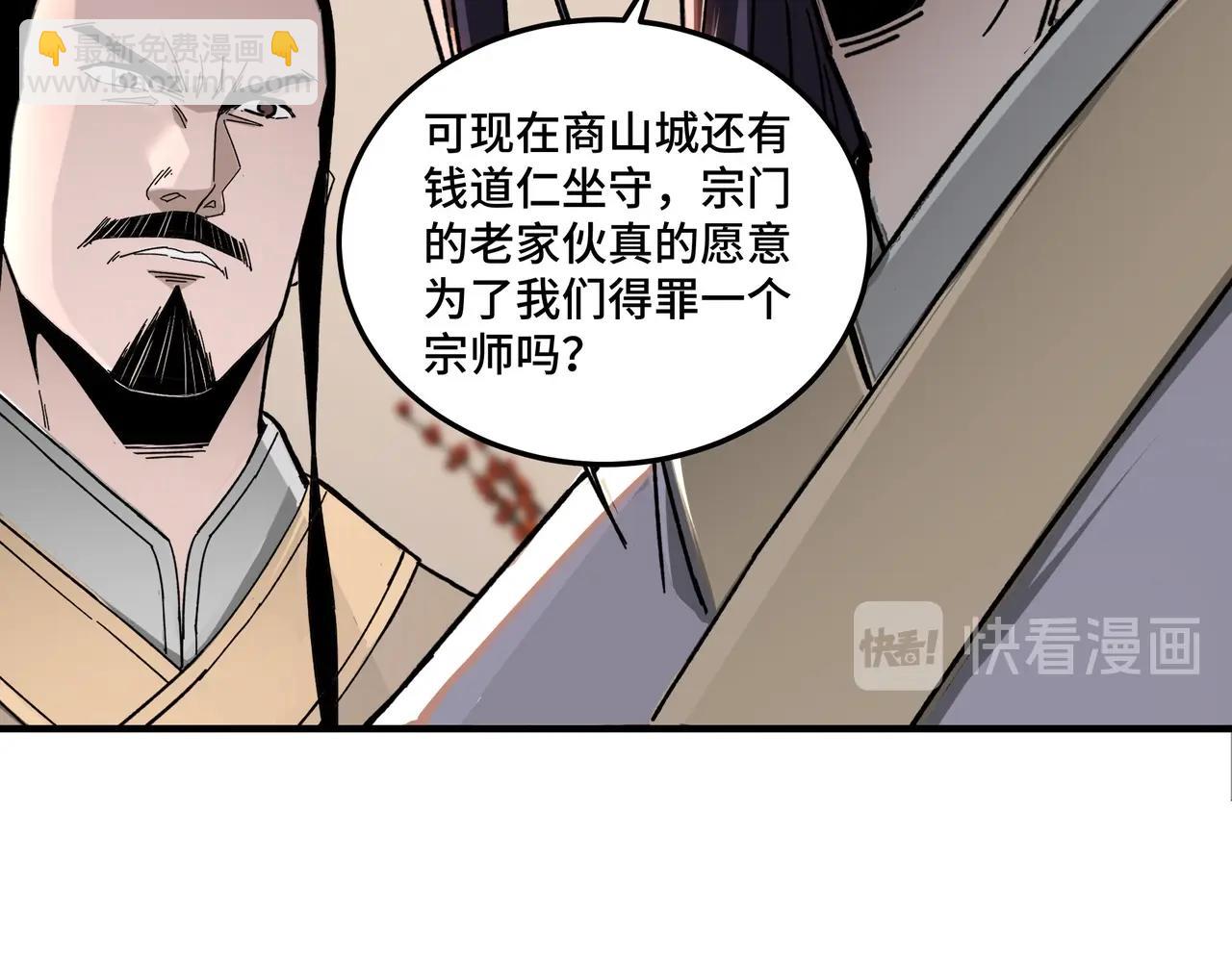 🍲最强反派系统 第80话 斩草除根！ 第16页