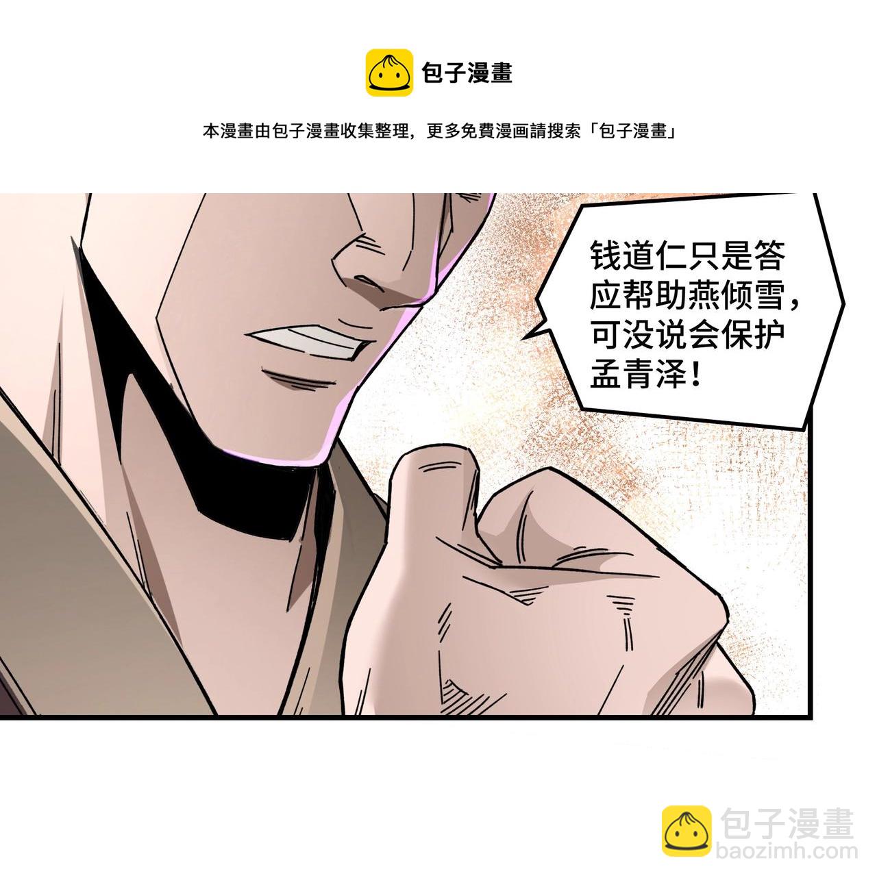 🍲最强反派系统 第80话 斩草除根！ 第19页