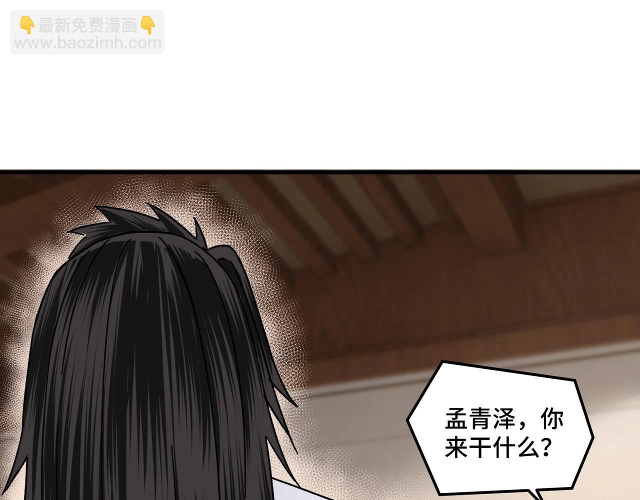 🍲最强反派系统 第80话 斩草除根！ 第23页