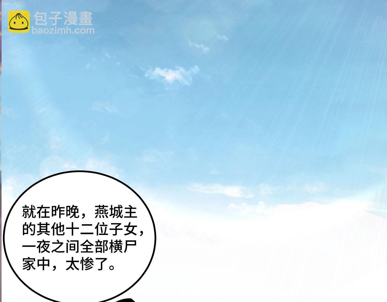 🍲最强反派系统 第80话 斩草除根！ 第40页