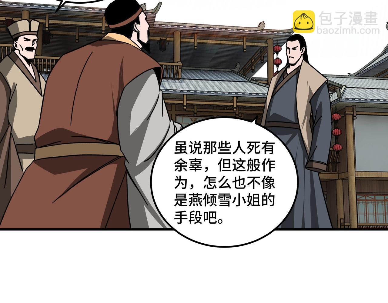 🍲最强反派系统 第80话 斩草除根！ 第41页