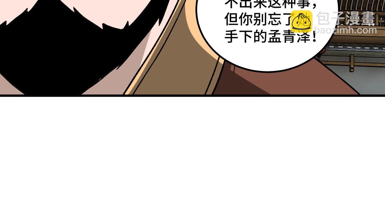 🍲最强反派系统 第80话 斩草除根！ 第43页