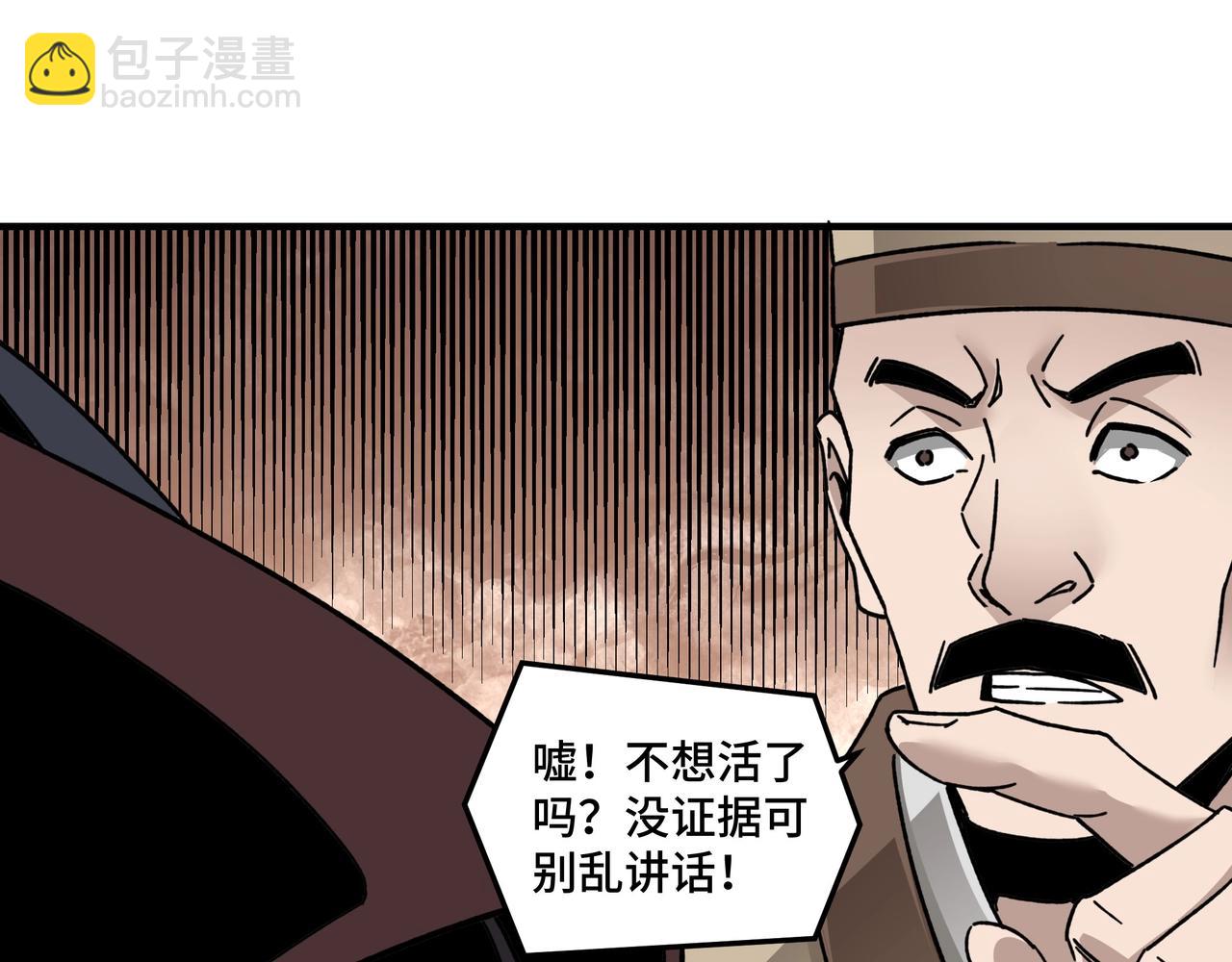 🍲最强反派系统 第80话 斩草除根！ 第44页