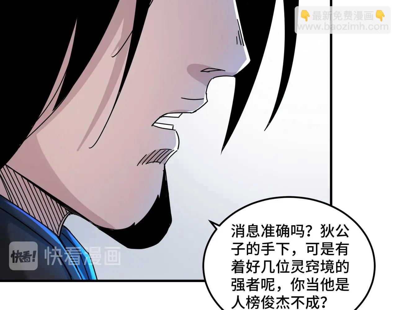 🍲最强反派系统 第82话 送上门来！ 第12页