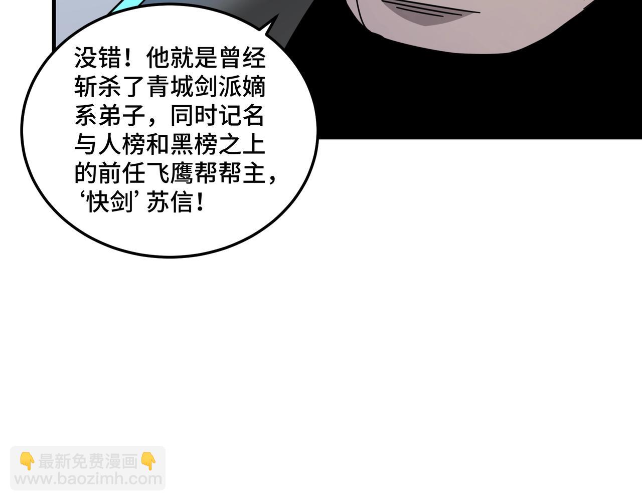 🍲最强反派系统 第82话 送上门来！ 第15页