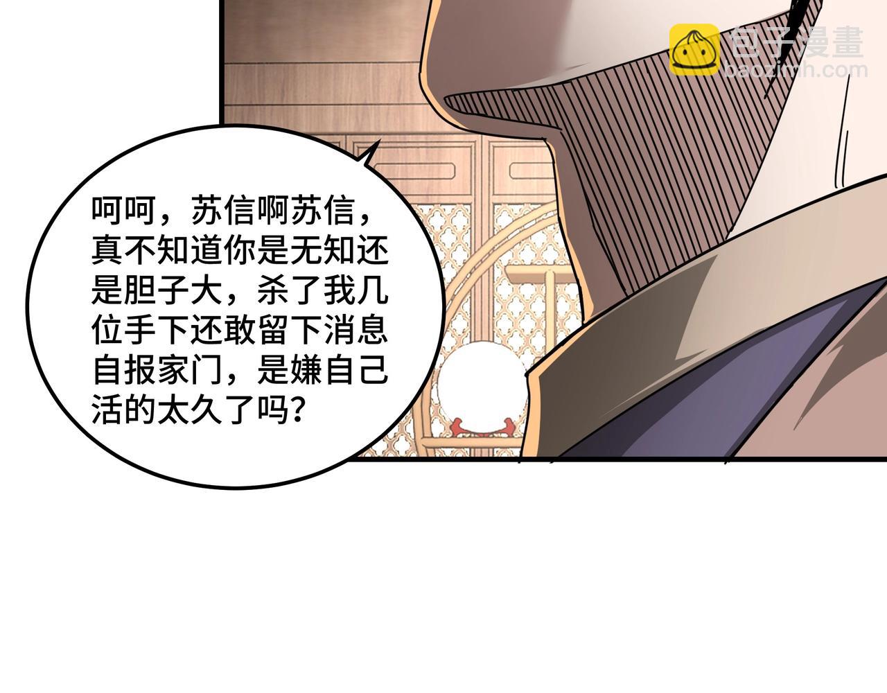 🍲最强反派系统 第82话 送上门来！ 第30页