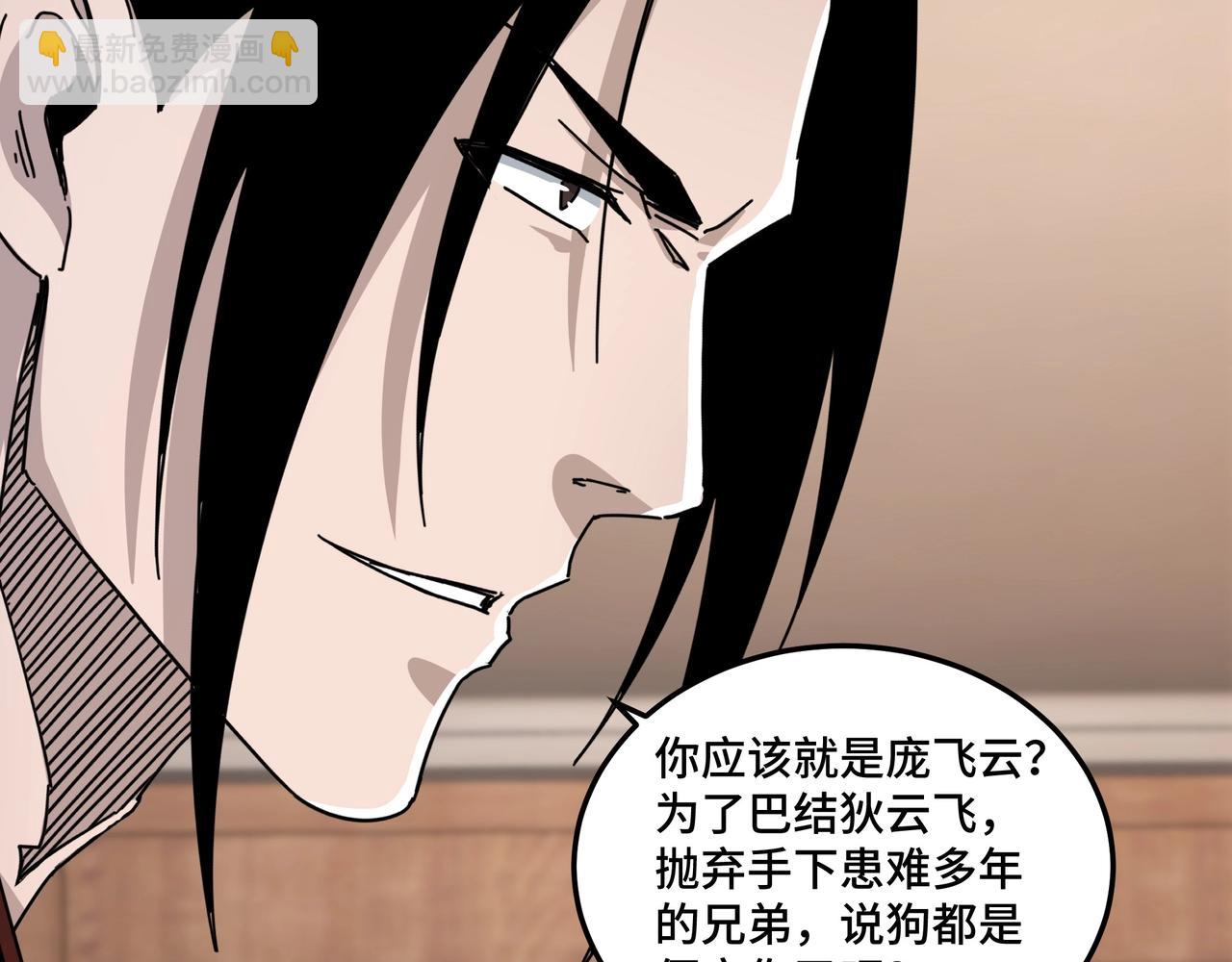 🍲最强反派系统 第82话 送上门来！ 第42页