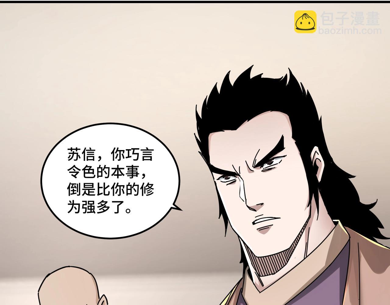 🍲最强反派系统 第82话 送上门来！ 第48页