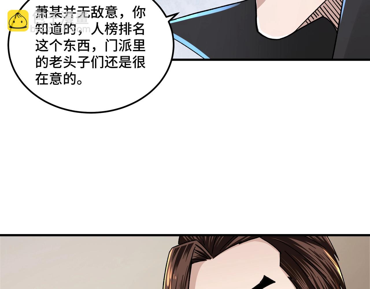 🍲最强反派系统 第84话 上官彦卿 第11页