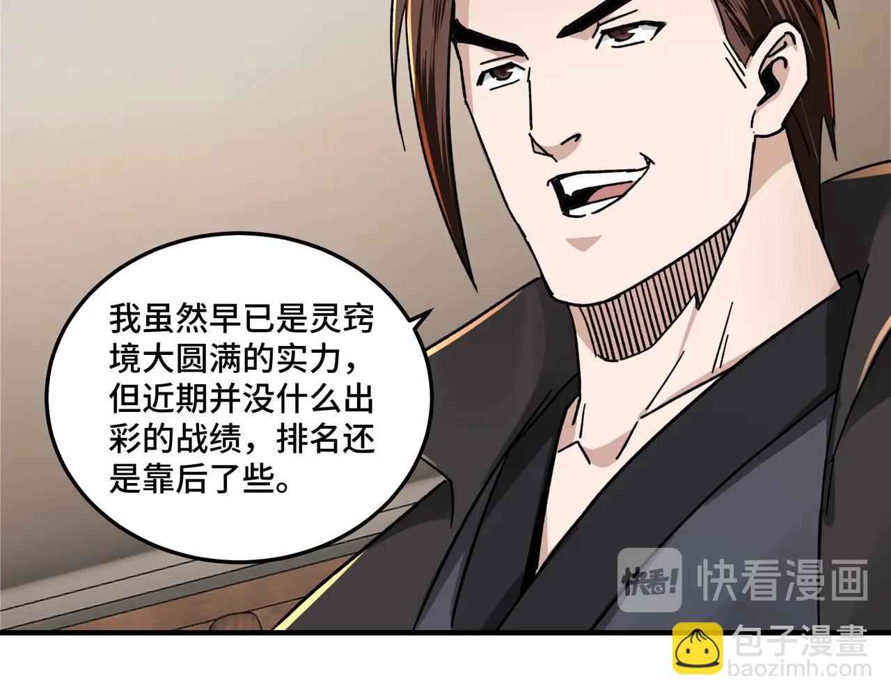 🍲最强反派系统 第84话 上官彦卿 第12页