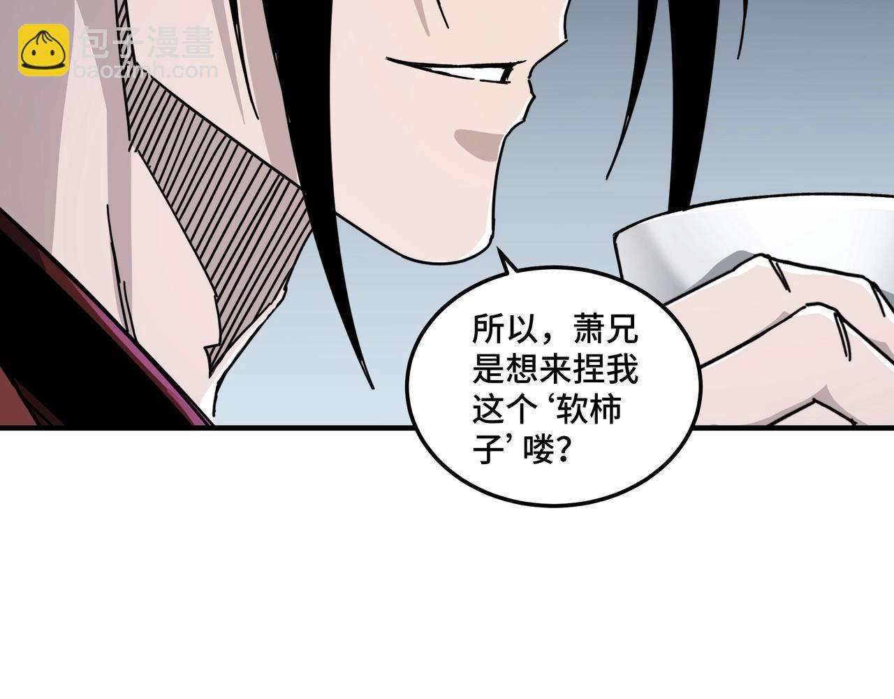 🍲最强反派系统 第84话 上官彦卿 第15页