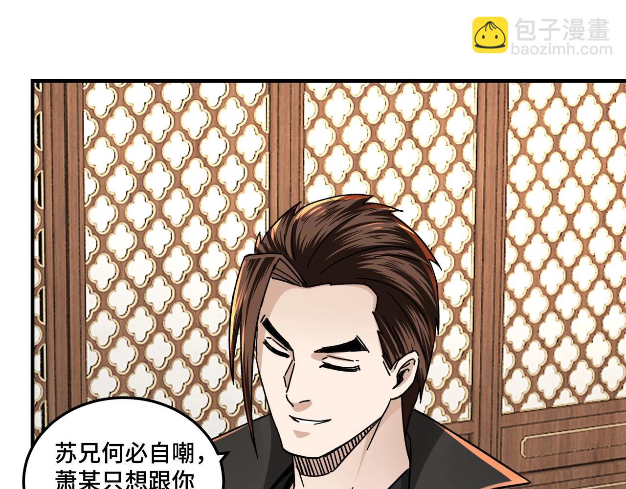 🍲最强反派系统 第84话 上官彦卿 第16页