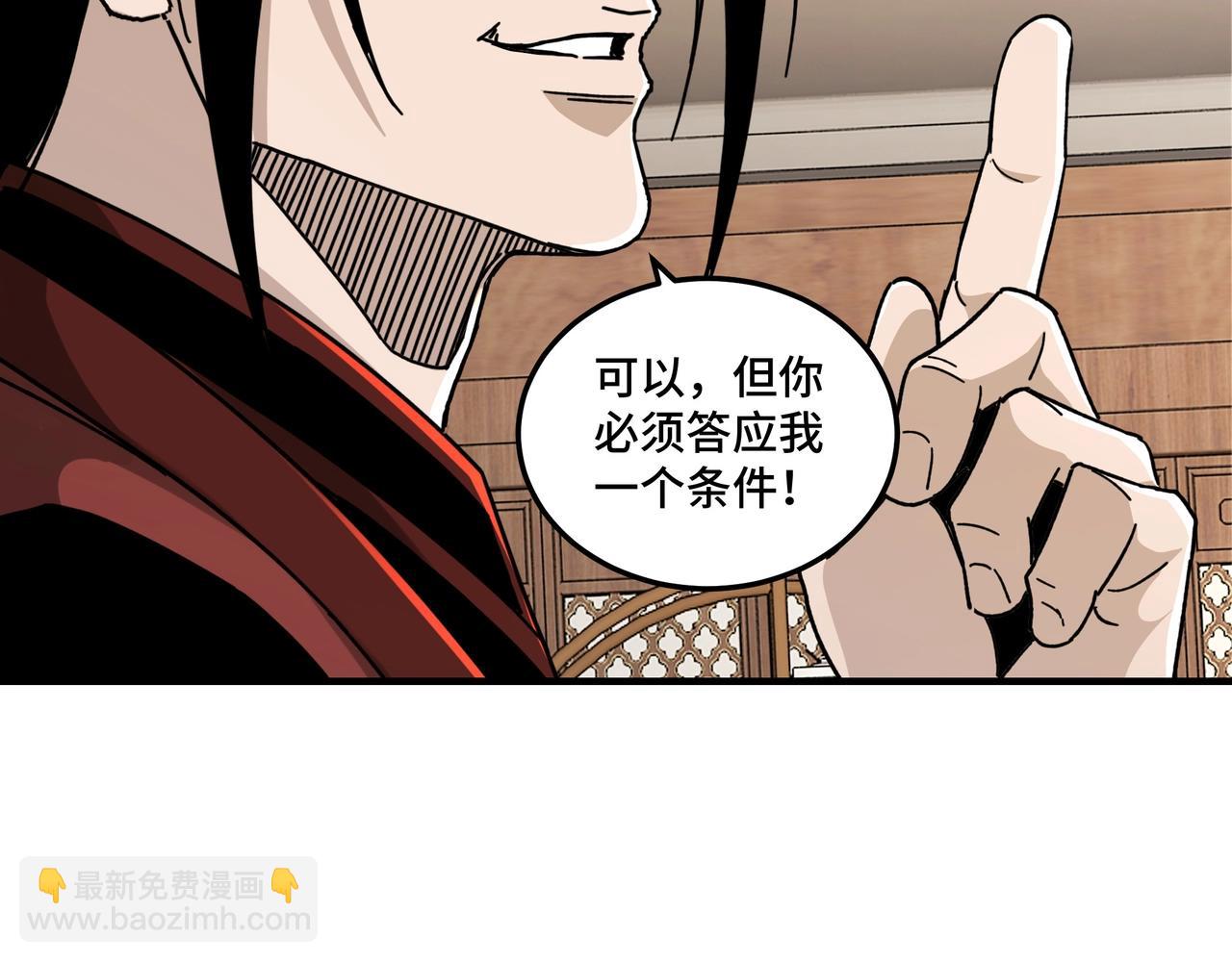 🍲最强反派系统 第84话 上官彦卿 第21页